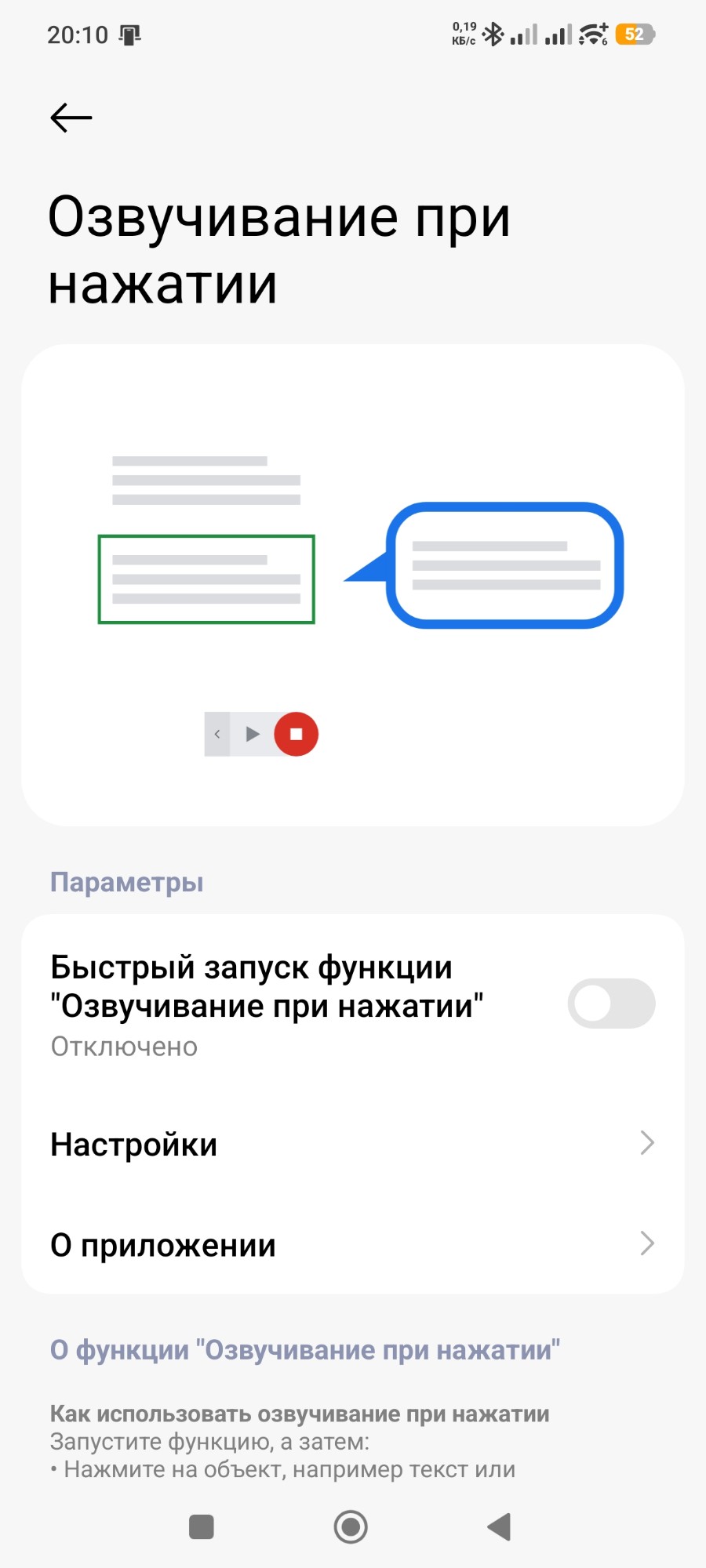 „Озвучивание при нажатии“ (Select to Speak) su įjungimo jungikliu