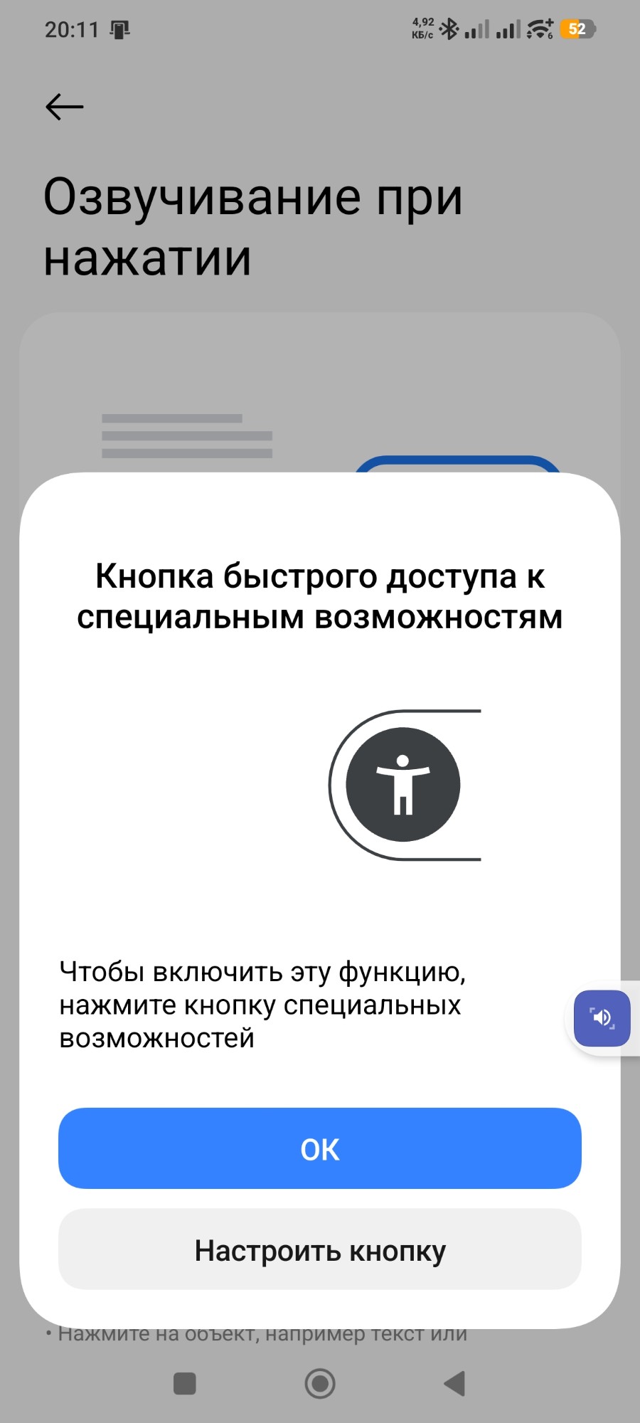 Po įjungimo ekrano dešinėje atsiranda mėlynas mygtukas
